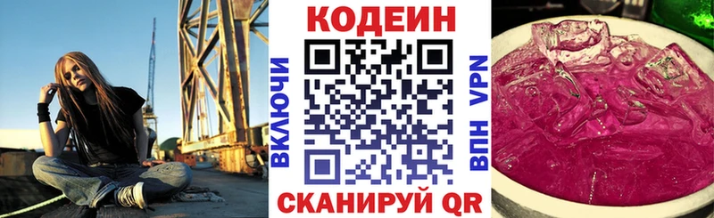 Codein напиток Lean (лин) Мегион